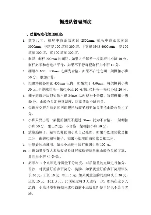 煤矿掘进队管理制度