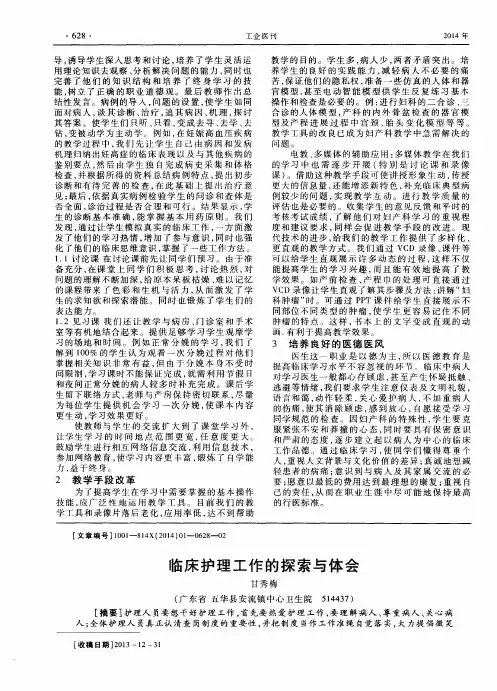 临床护理工作的探索与体会