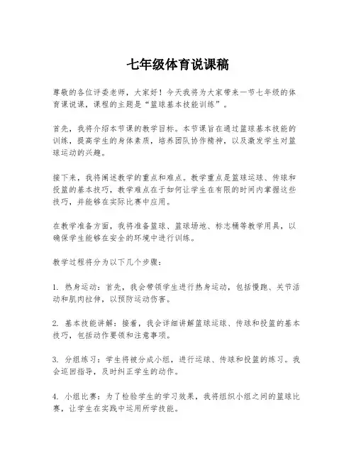 七年级体育说课稿