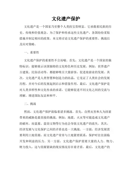 文化遗产保护