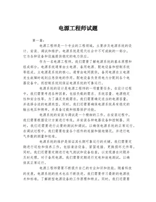 电源工程师试题