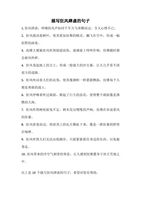 描写狂风肆虐的句子