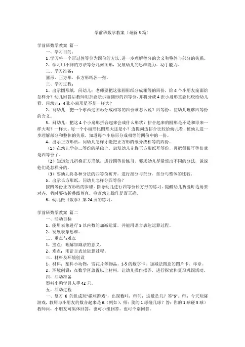 学前班数学教案(最新3篇)
