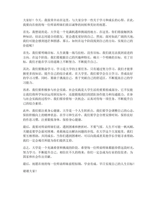 鼓励师弟师妹的发言稿范文