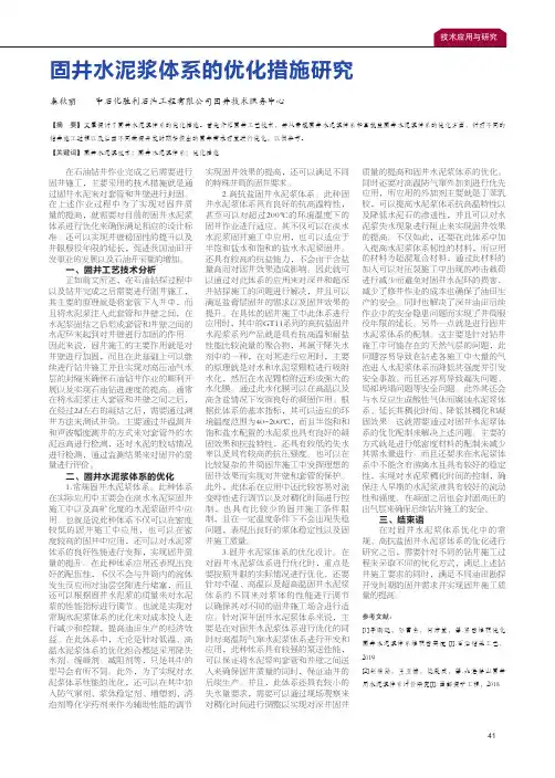 固井水泥浆体系的优化措施研究