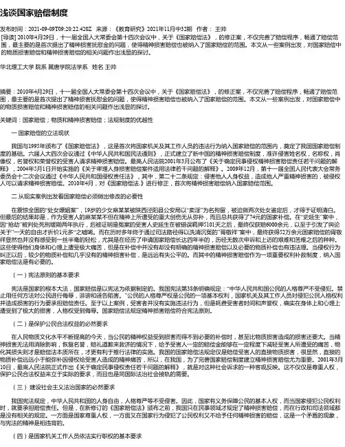 浅谈国家赔偿制度