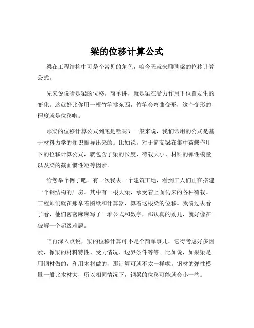 梁的位移计算公式