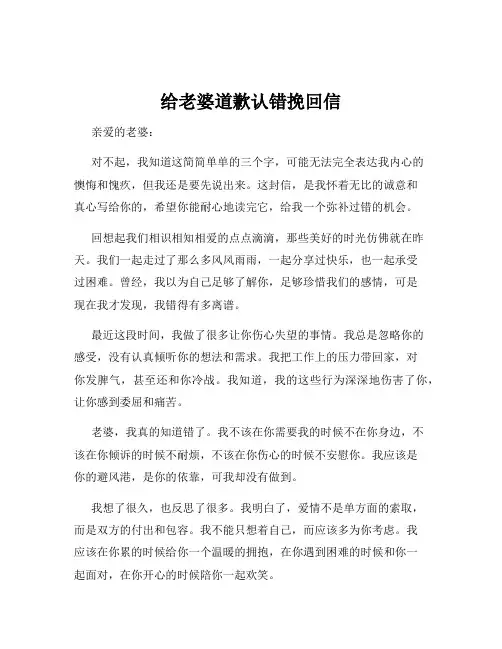 给老婆道歉认错挽回信