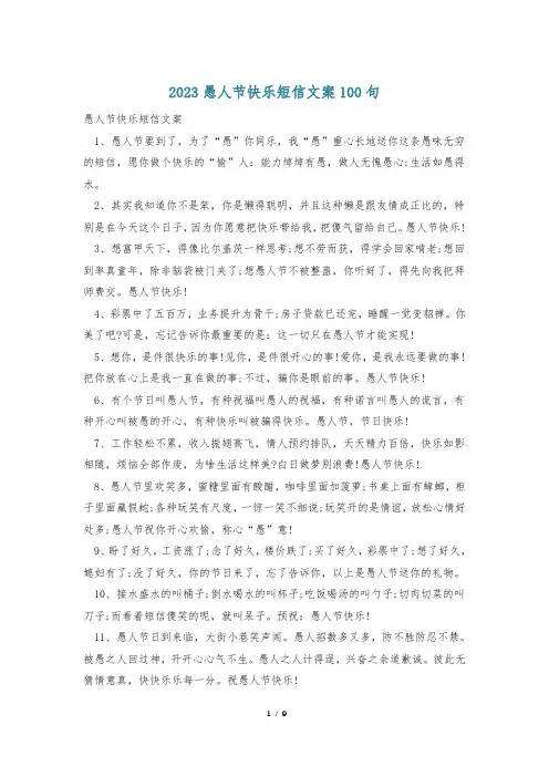 2023愚人节快乐短信文案100句