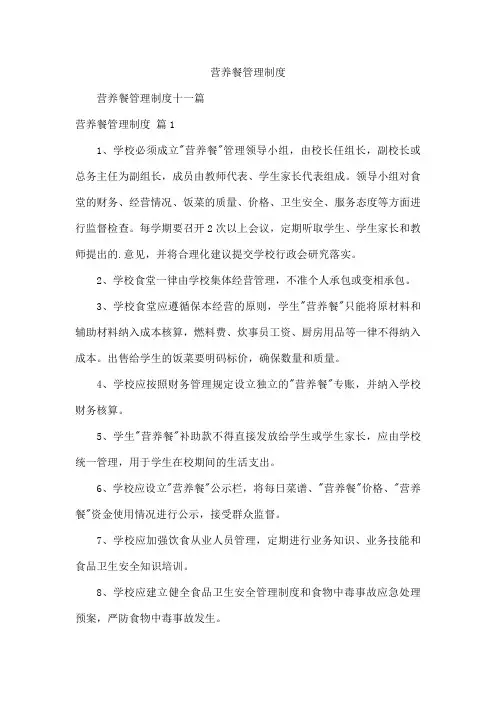 营养餐管理制度