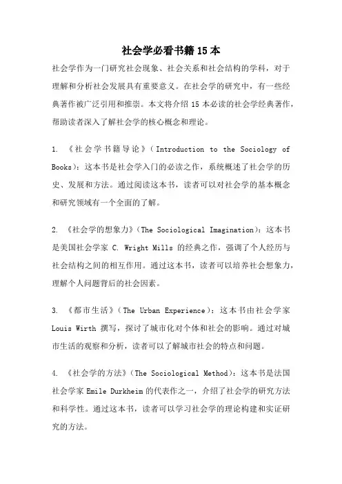 社会学必看书籍15本
