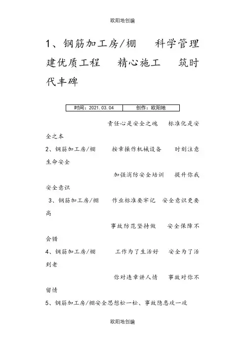 钢筋加工棚标语