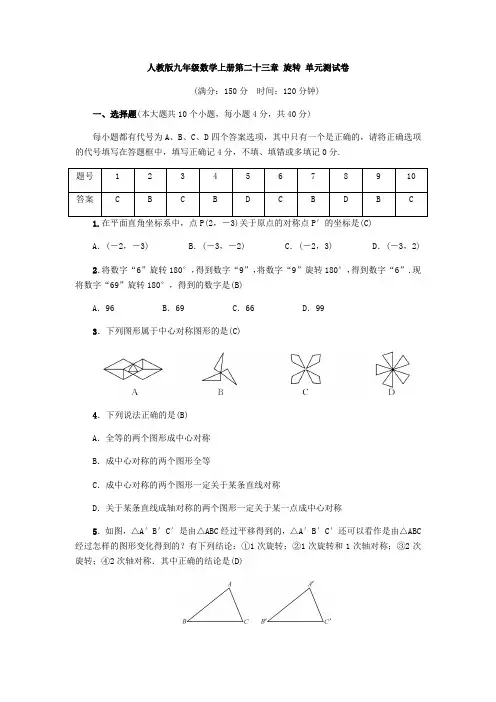 人教版九年级数学上册第23--24章 复习题  含答案