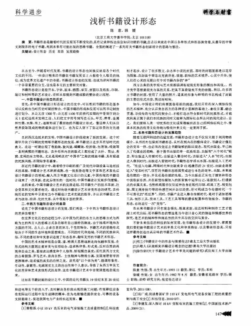 浅析书籍设计形态