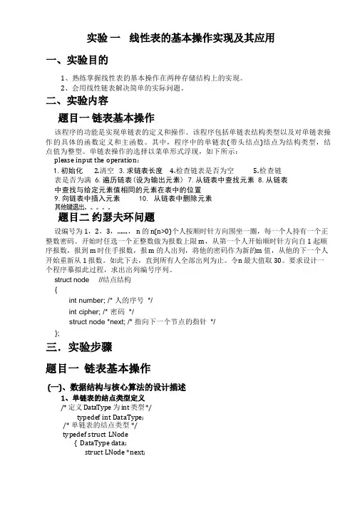 链表实验报告1