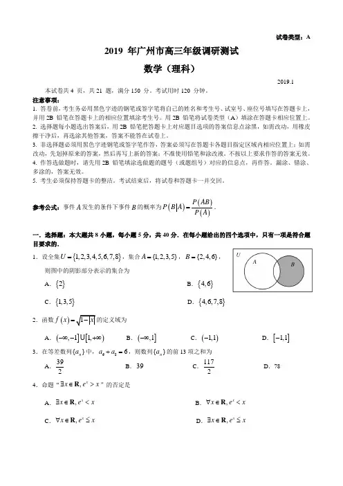 广州市高三年级调研测试-数学(理科)