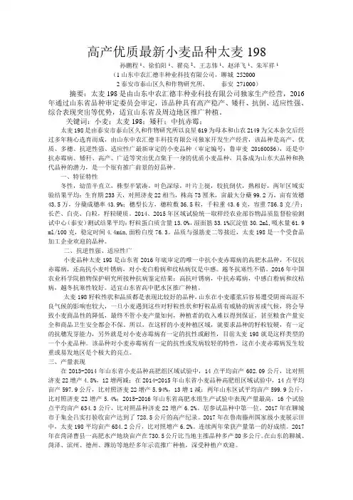 高产优质最新小麦品种太麦198