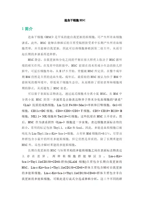 流式细胞术分析造血干细胞