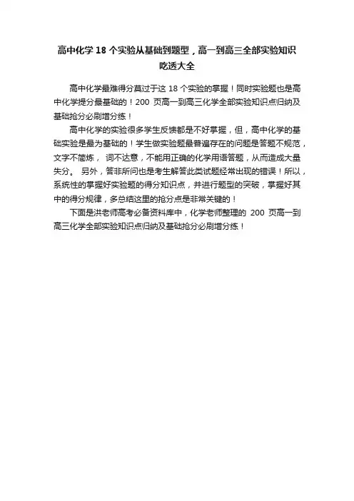 高中化学18个实验从基础到题型，高一到高三全部实验知识吃透大全