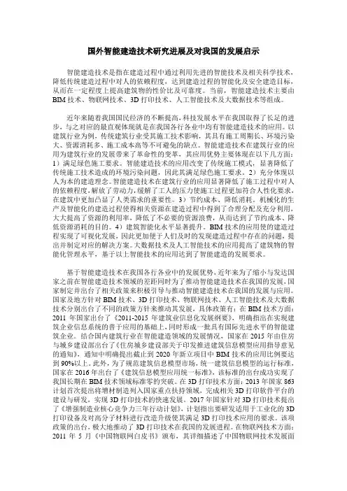 国外智能建造技术研究进展及对我国的发展启示