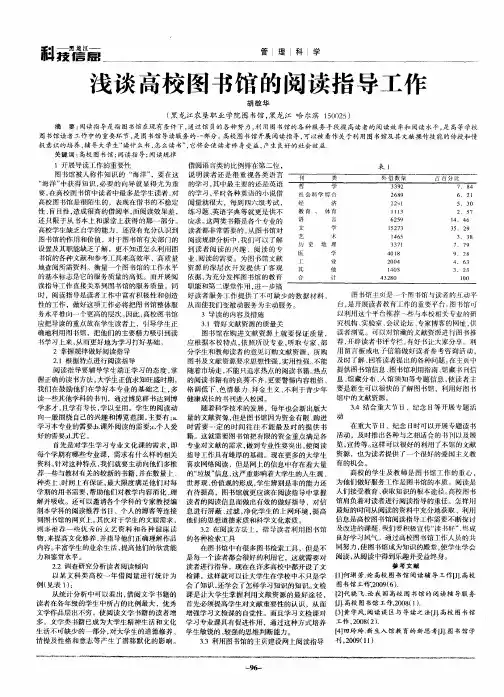 浅谈高校图书馆的阅读指导工作