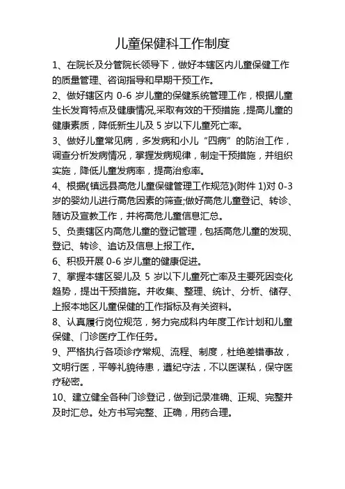 儿童保健科工作制度