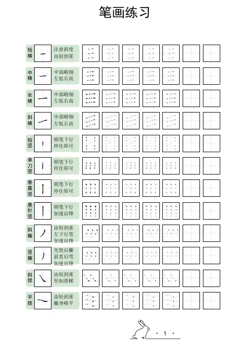 汉字笔画练习(大全)