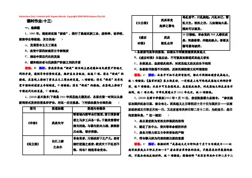 2019届高考全国卷人教版历史一轮复习练习：考点13　辛亥革命课时作业 Word版含解析