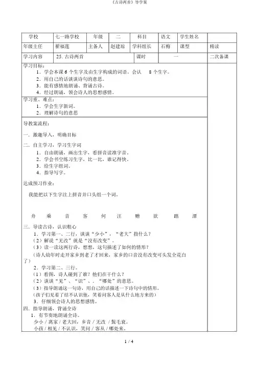 《古诗两首》导学案