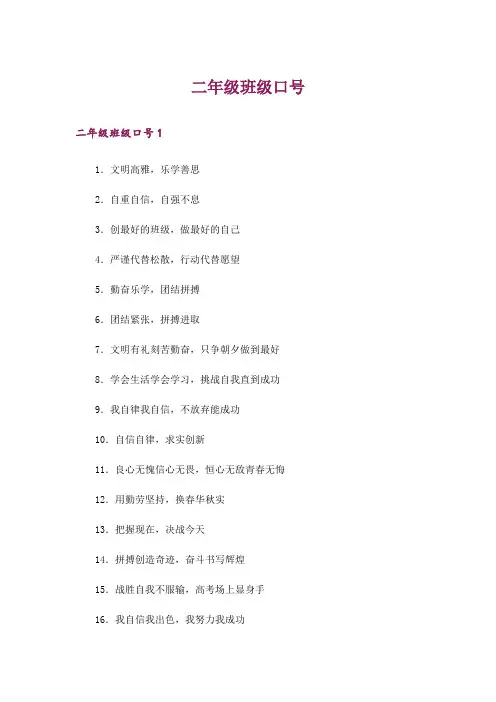 二年级班级口号
