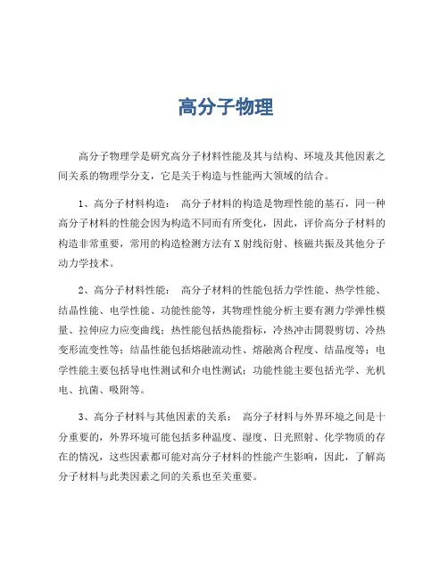 高分子物理