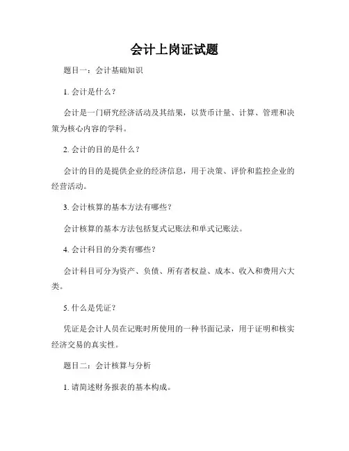 会计上岗证试题