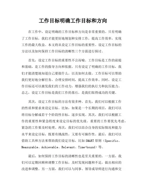 工作目标明确工作目标和方向