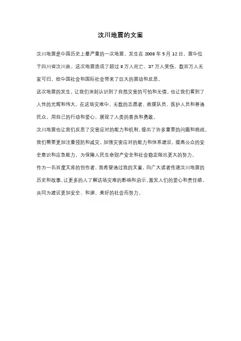 汶川地震的文案