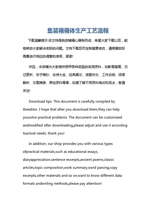 集装箱箱体生产工艺流程