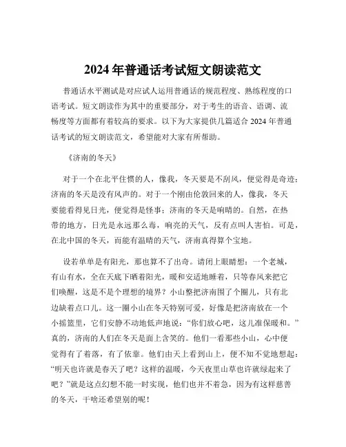 2024年普通话考试短文朗读范文