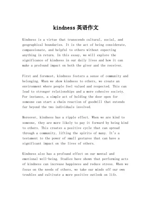 kindness英语作文