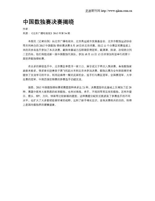 中国数独赛决赛揭晓