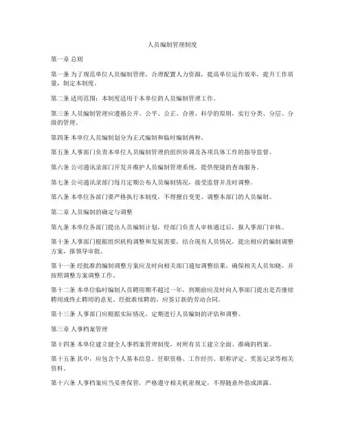 人员编制管理制度