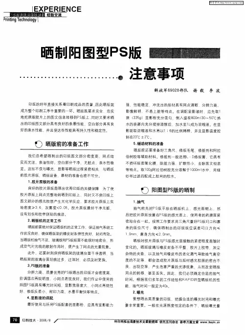 晒制阳图型PS版注意事项
