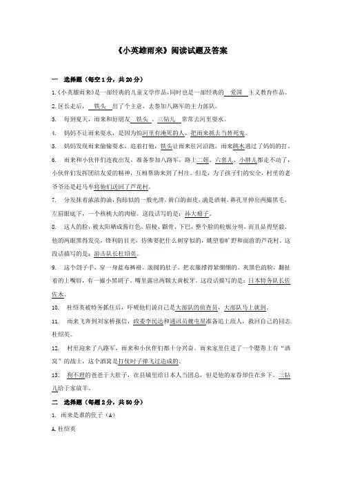 《小英雄雨来》阅读试题及答案