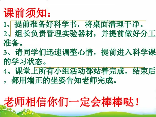 【教科版】教材《做框架》PPT-实用课件1