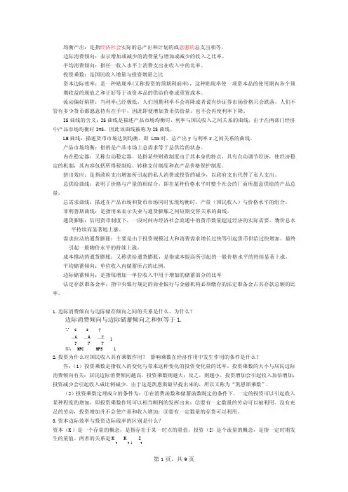 宏观(1)——宏观经济学资料文档
