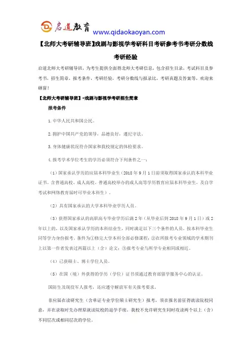 【北师大考研辅导】戏剧与影视学考研科目考研参考书考研分数线考研经验