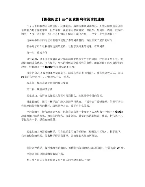 【影像阅读】三个因素影响你阅读的速度