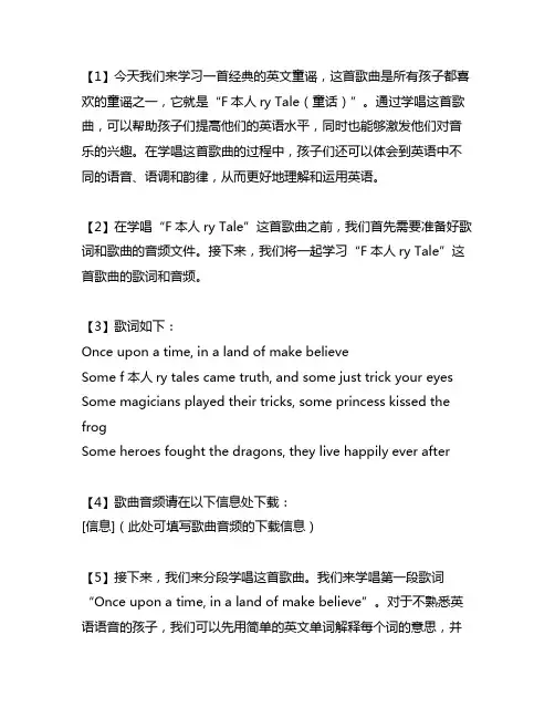 fairy tale 英文版教唱