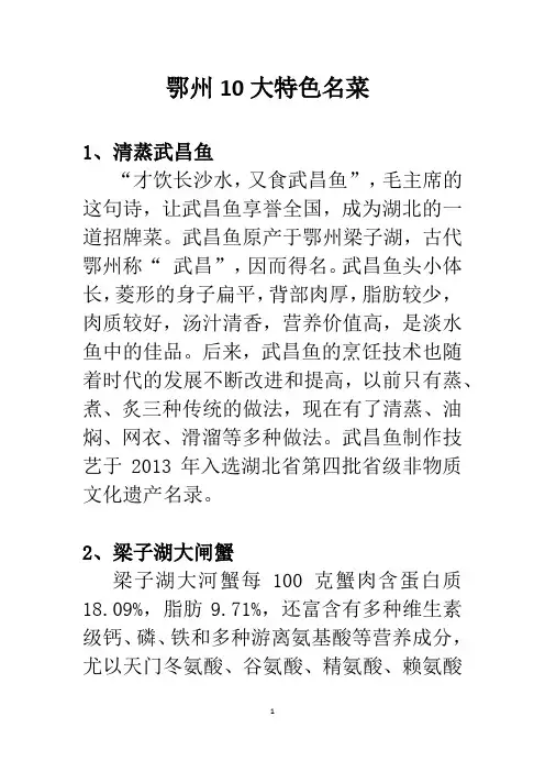 鄂州10大特色名菜