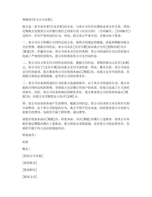 买卖合同纠纷律师函模板