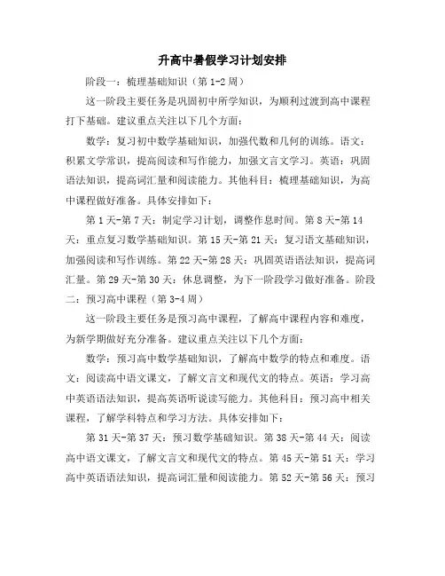 升高中暑假学习计划安排