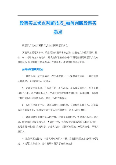 股票买点卖点判断技巧_如何判断股票买卖点